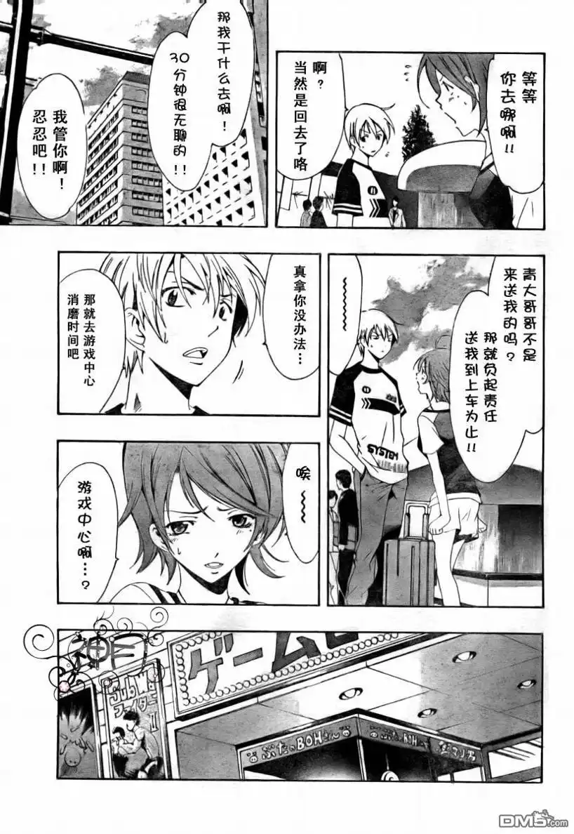 《有你的小镇》第42话 第7页