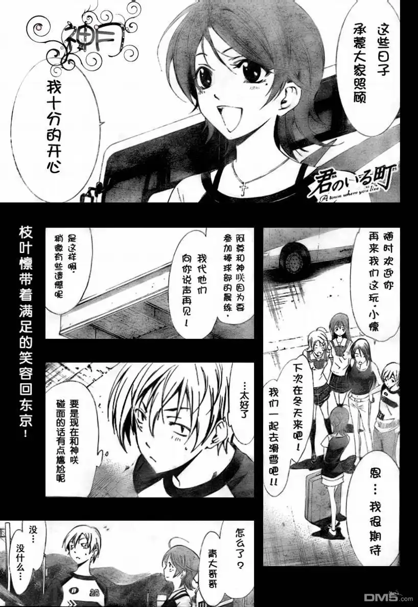 《有你的小镇》第42话 第1页