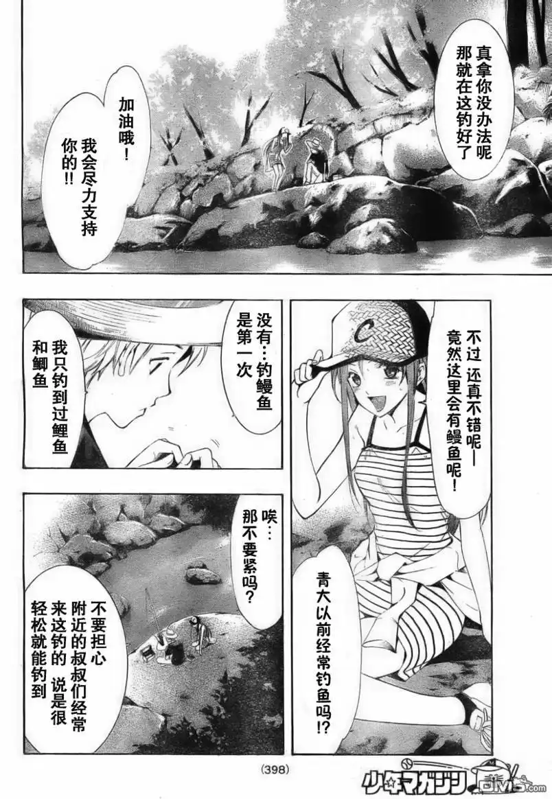 《有你的小镇》第43话 第6页