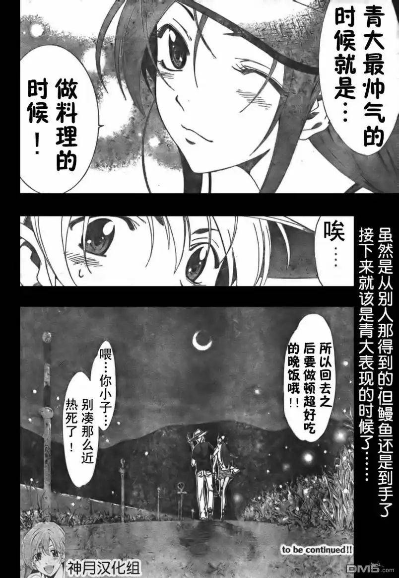《有你的小镇》第43话 第18页