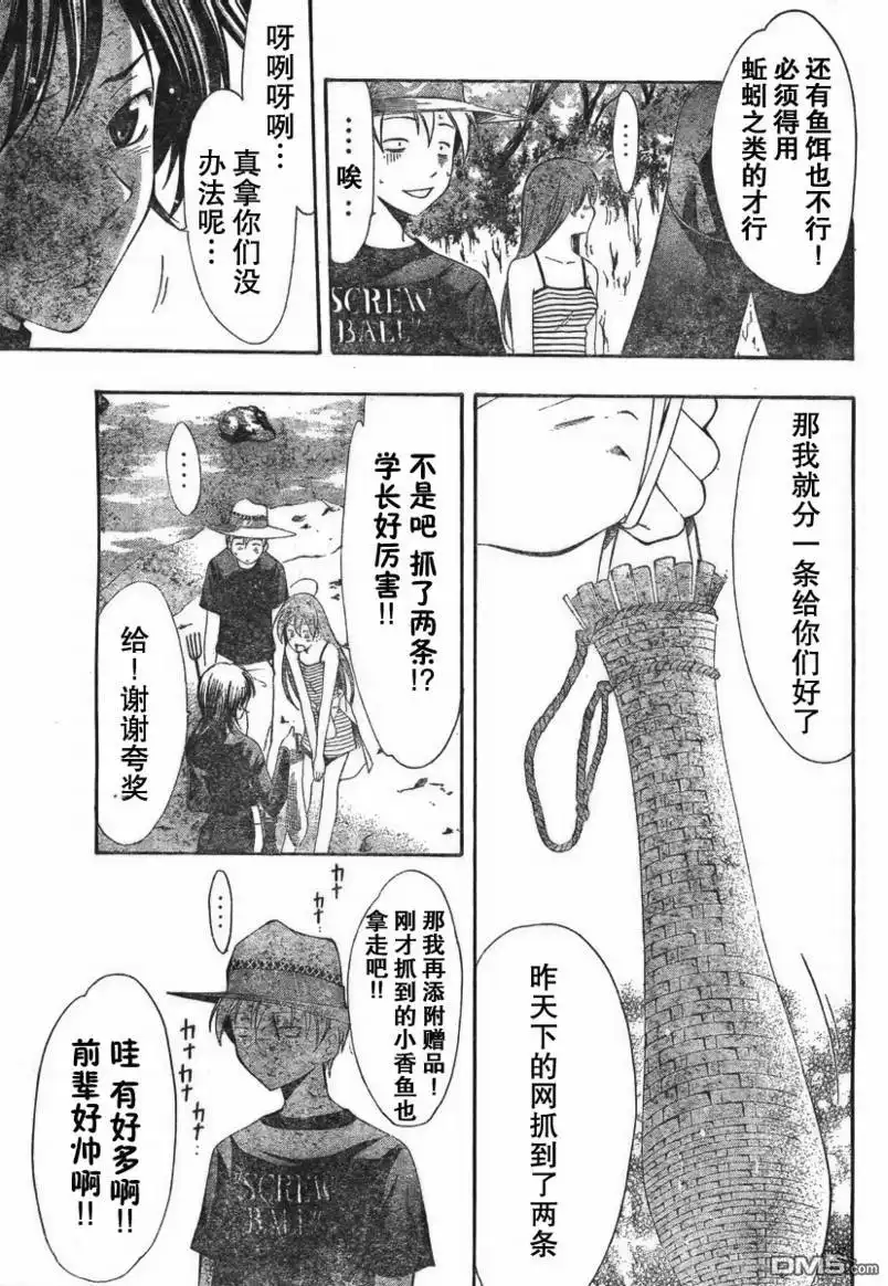 《有你的小镇》第43话 第15页