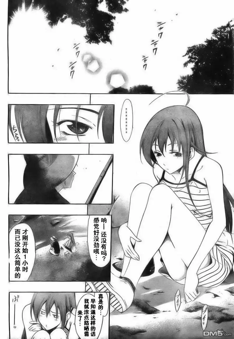 《有你的小镇》第43话 第8页