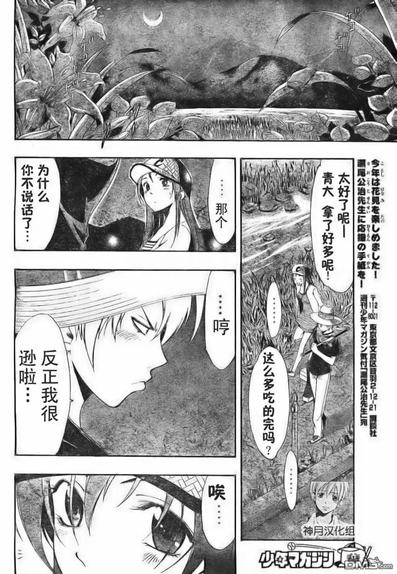 《有你的小镇》第43话 第16页
