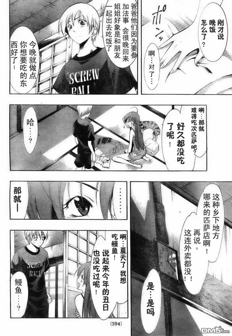 《有你的小镇》第43话 第2页