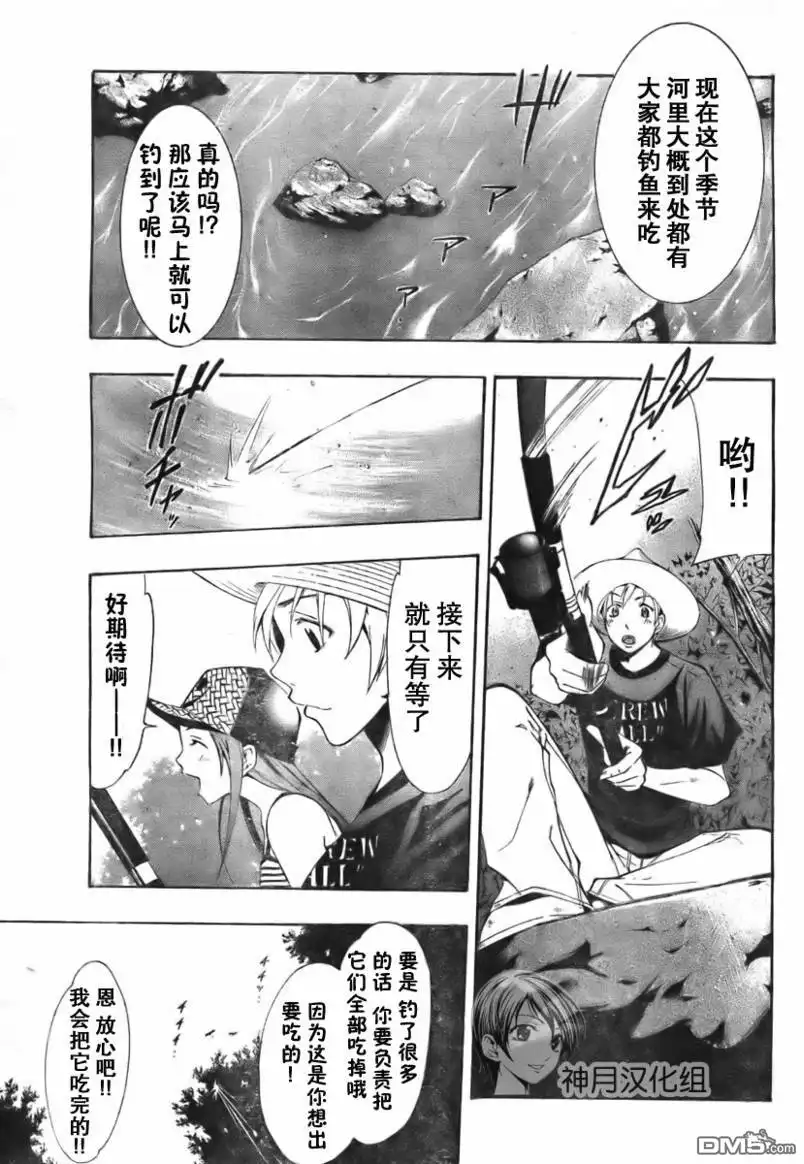 《有你的小镇》第43话 第7页