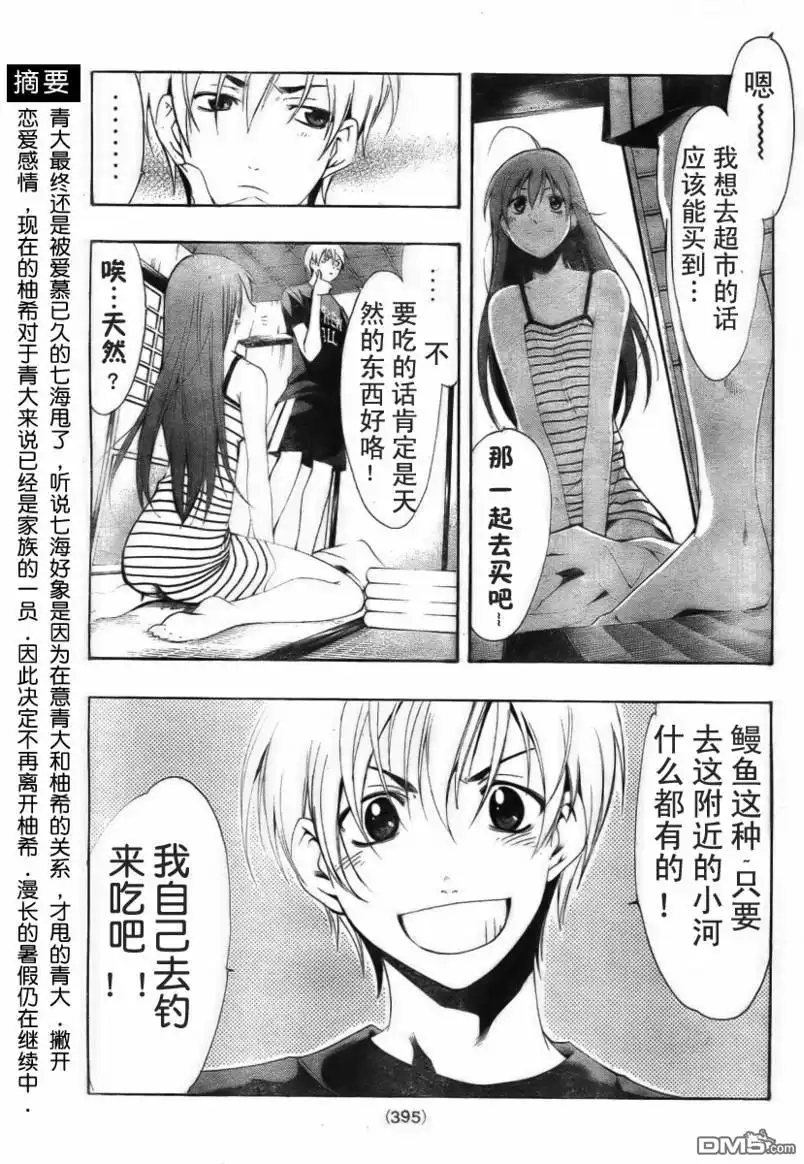 《有你的小镇》第43话 第3页