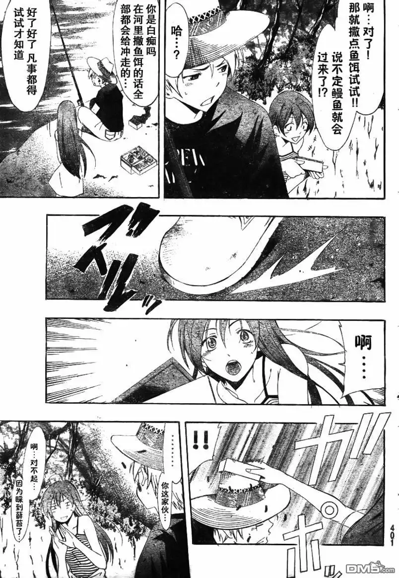 《有你的小镇》第43话 第9页