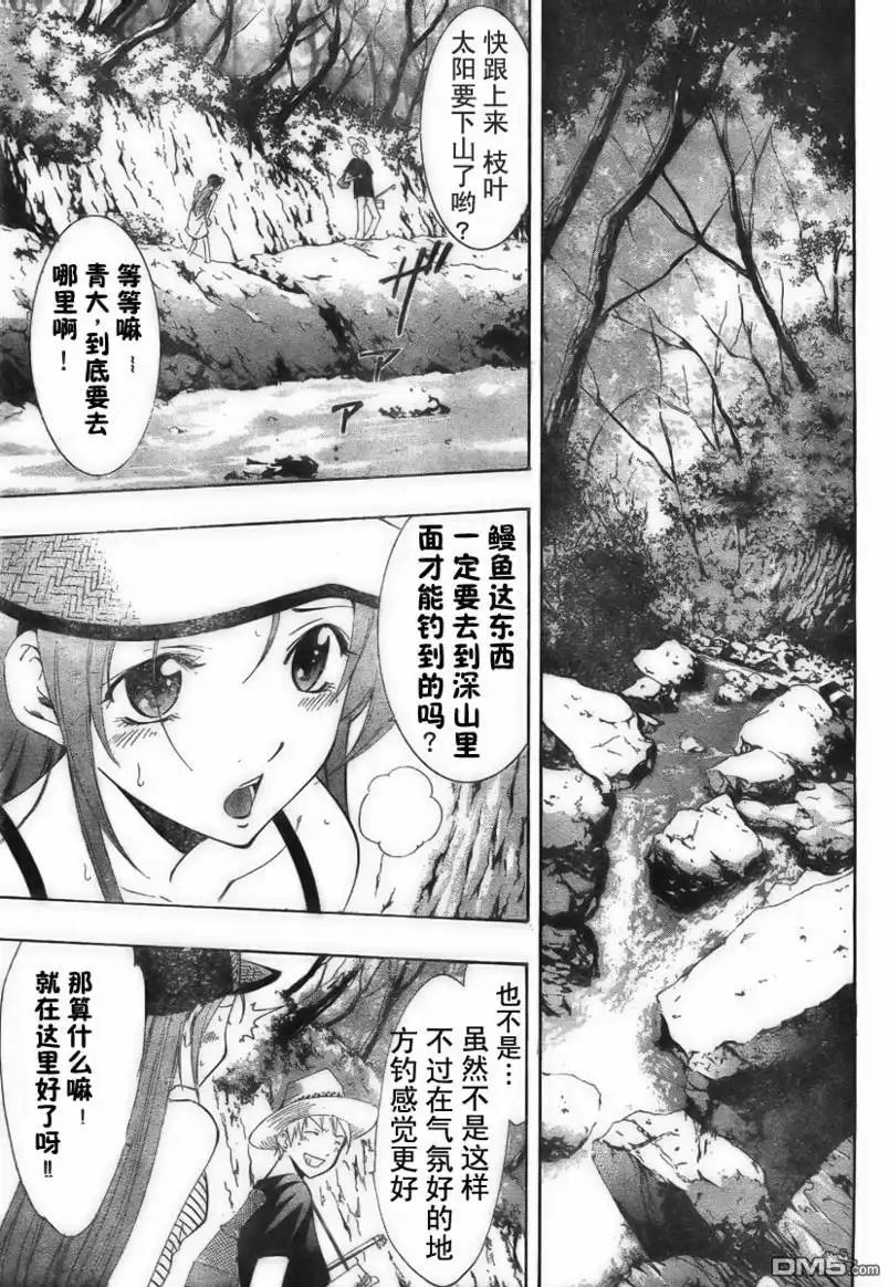 《有你的小镇》第43话 第5页