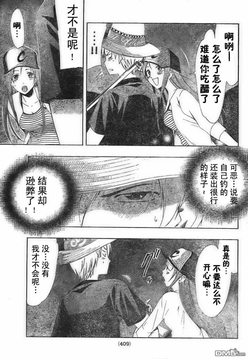 《有你的小镇》第43话 第17页