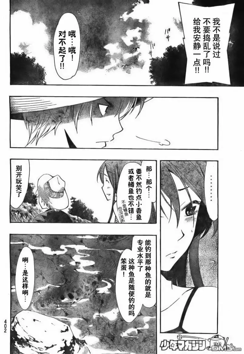 《有你的小镇》第43话 第10页