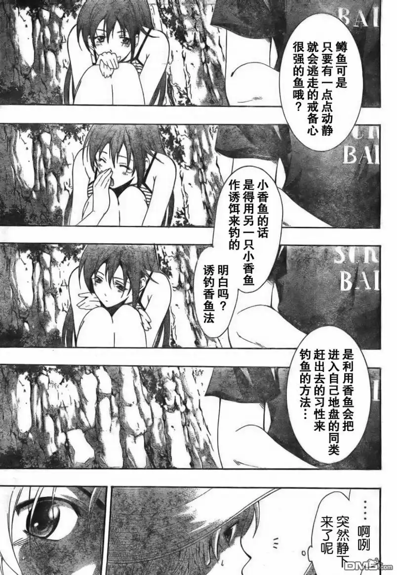 《有你的小镇》第43话 第11页