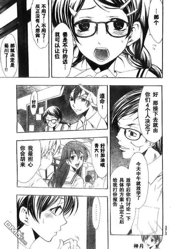 《有你的小镇》第45话 第7页