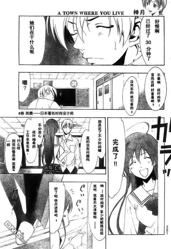《有你的小镇》第45话 第15页