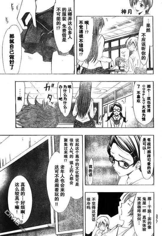 《有你的小镇》第45话 第11页