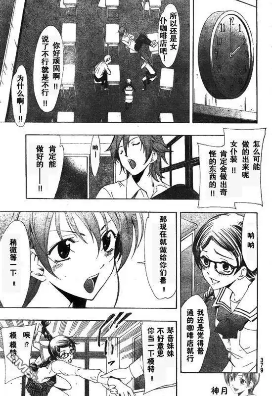 《有你的小镇》第45话 第13页