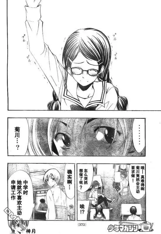 《有你的小镇》第45话 第6页