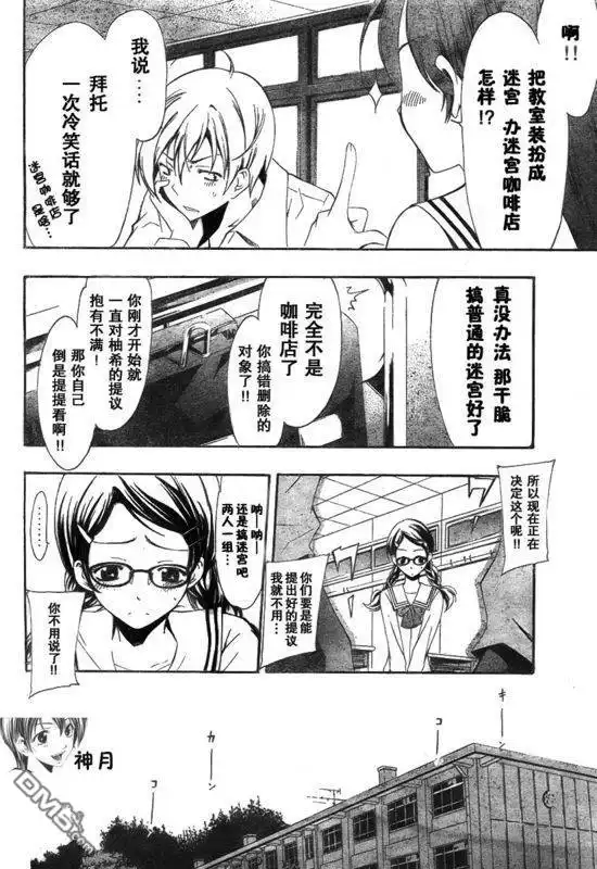 《有你的小镇》第45话 第12页