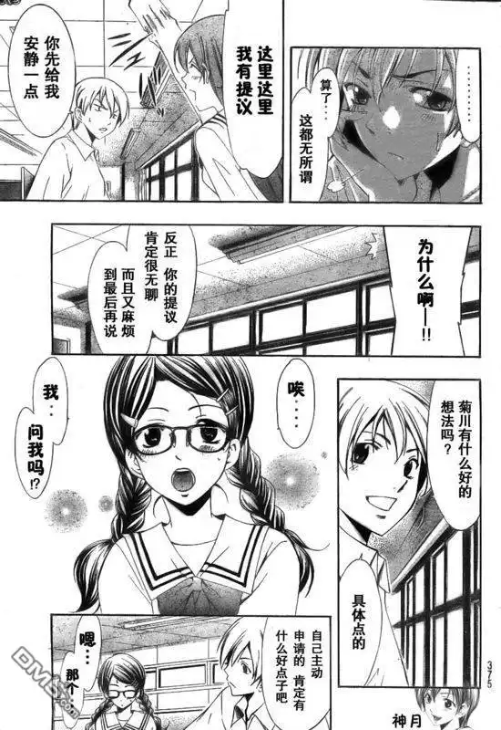 《有你的小镇》第45话 第9页