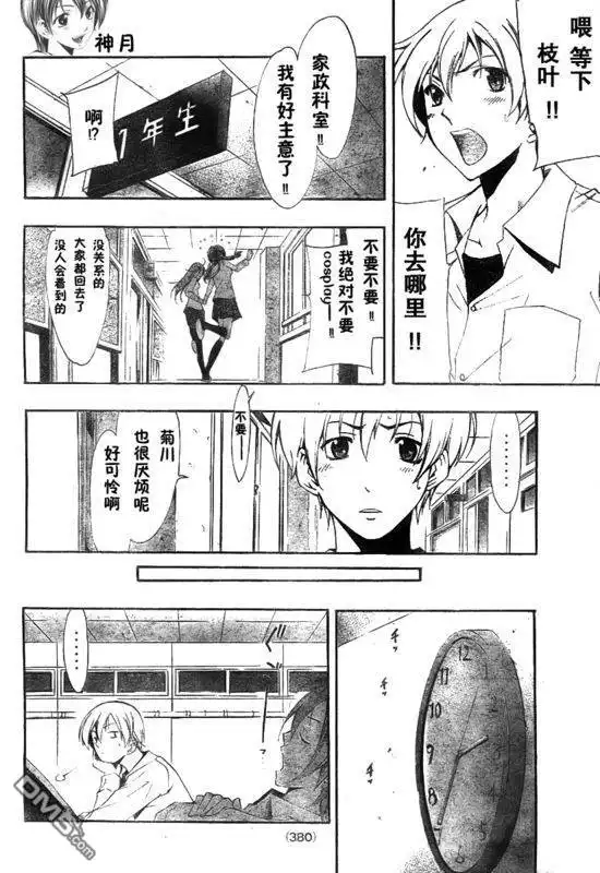 《有你的小镇》第45话 第14页