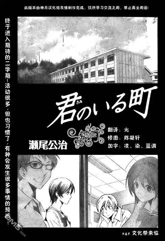《有你的小镇》第45话 第1页