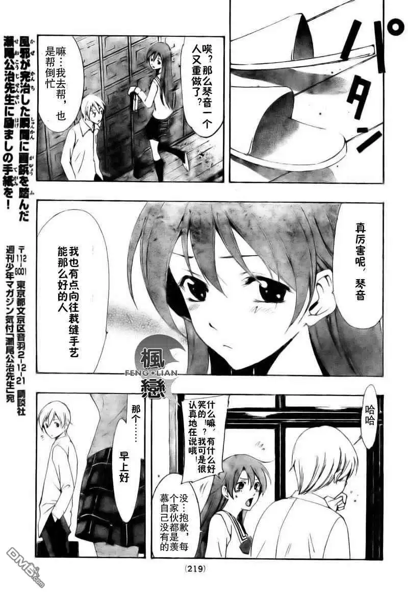 《有你的小镇》第46话 第18页