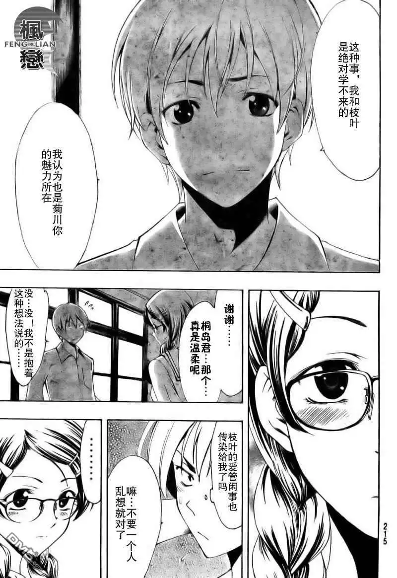 《有你的小镇》第46话 第14页