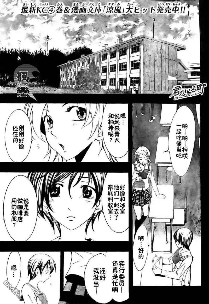 《有你的小镇》第46话 第2页