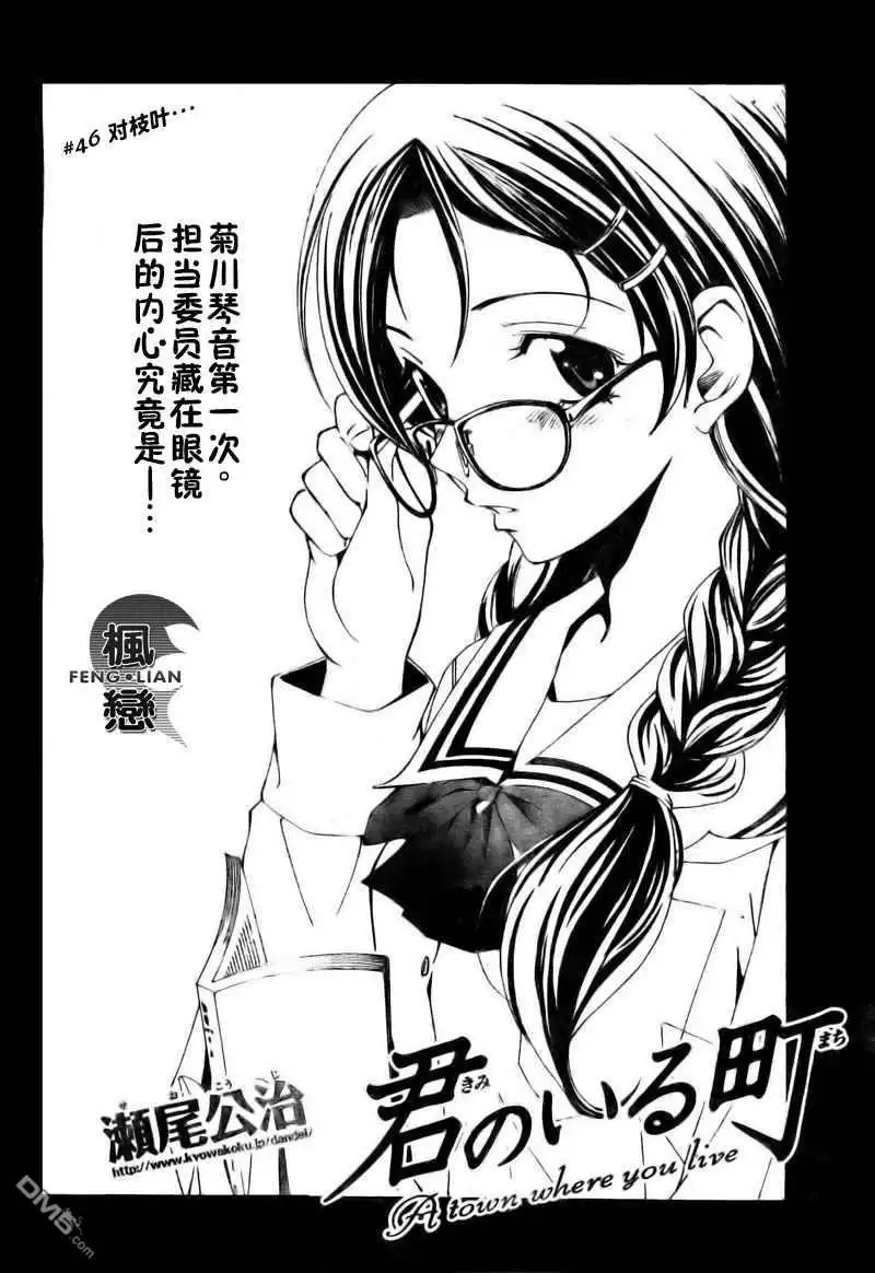 《有你的小镇》第46话 第3页