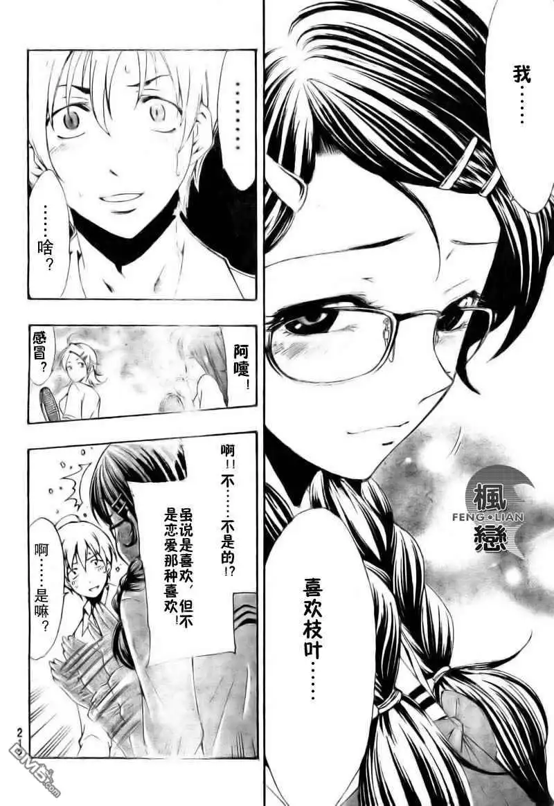 《有你的小镇》第46话 第11页