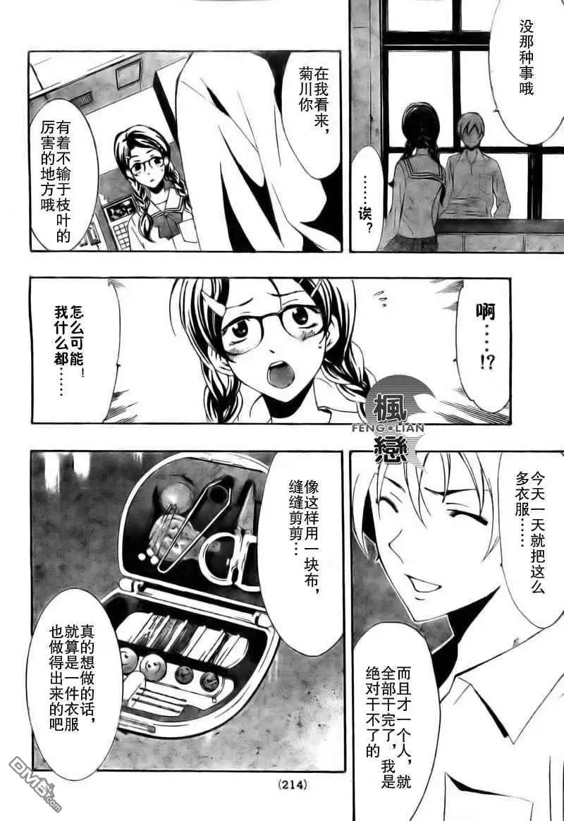 《有你的小镇》第46话 第13页