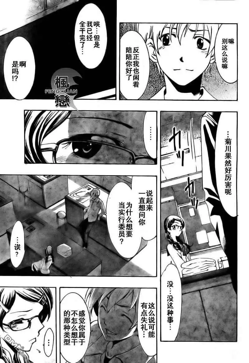 《有你的小镇》第46话 第10页