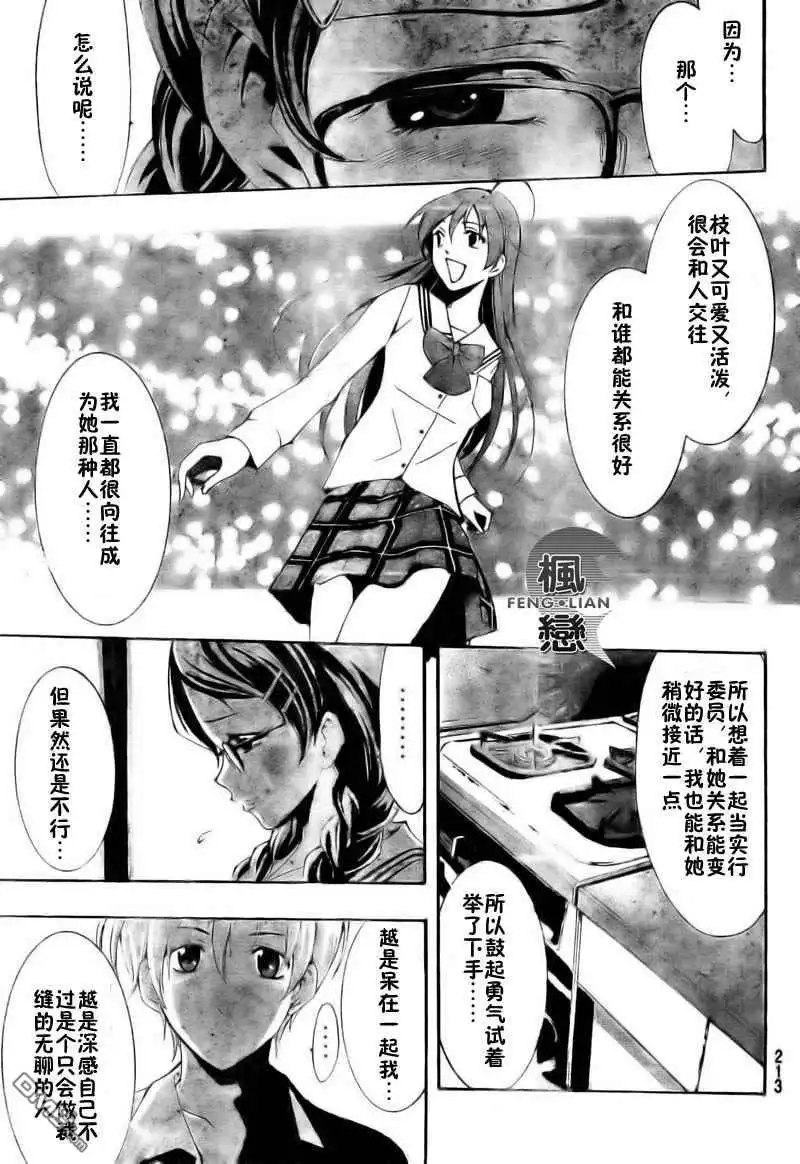《有你的小镇》第46话 第12页
