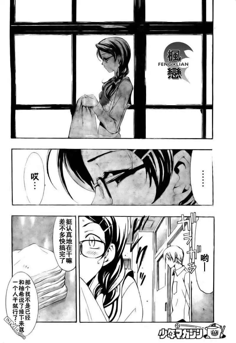 《有你的小镇》第46话 第9页