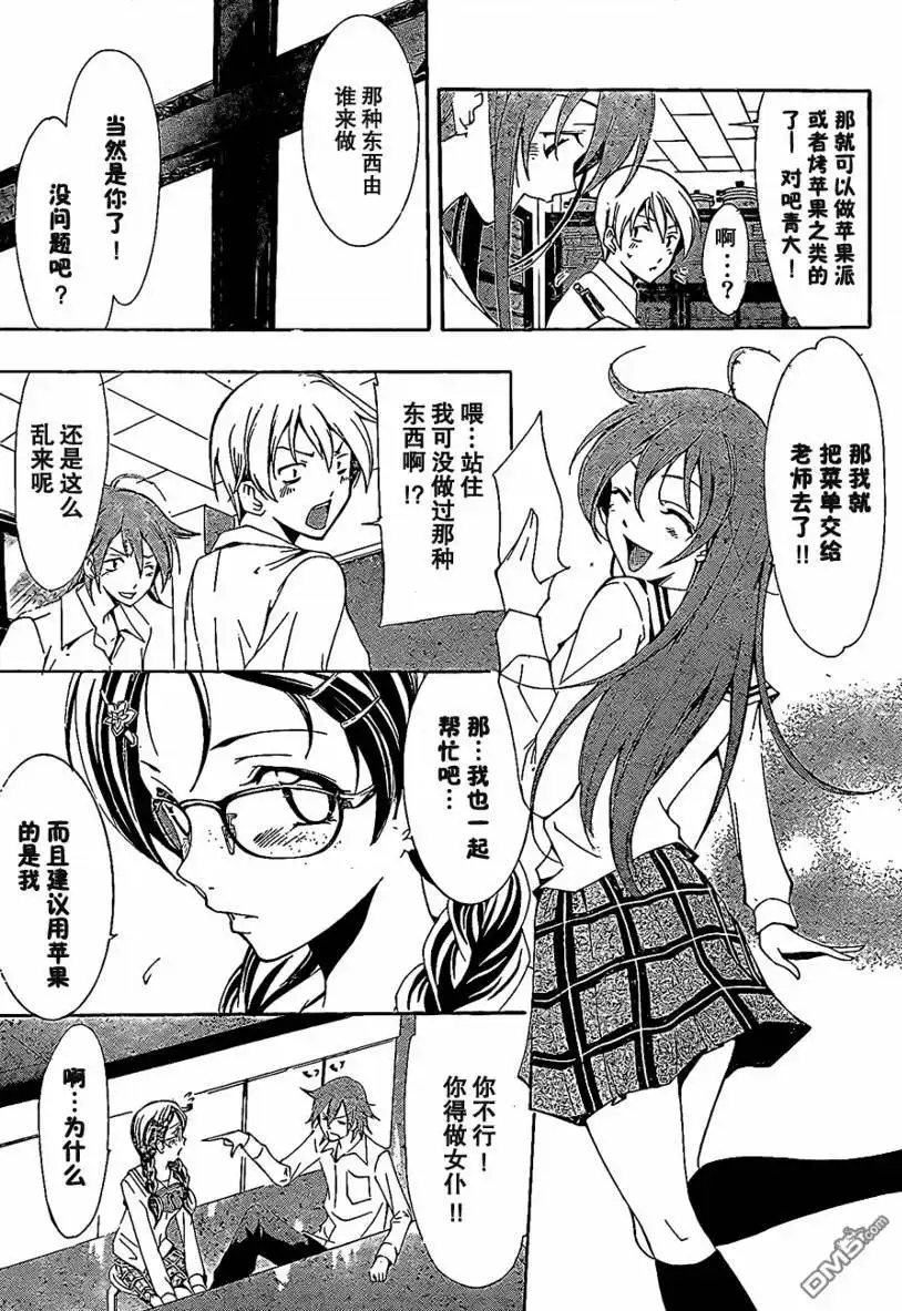 《有你的小镇》第47话 第5页