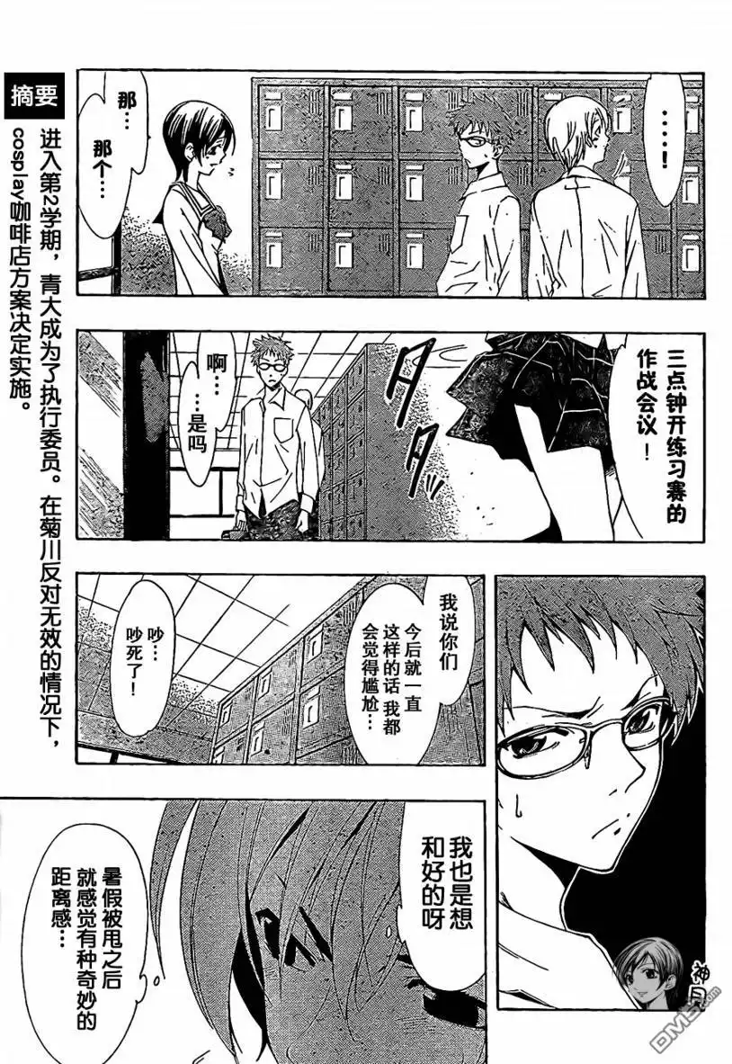 《有你的小镇》第47话 第3页