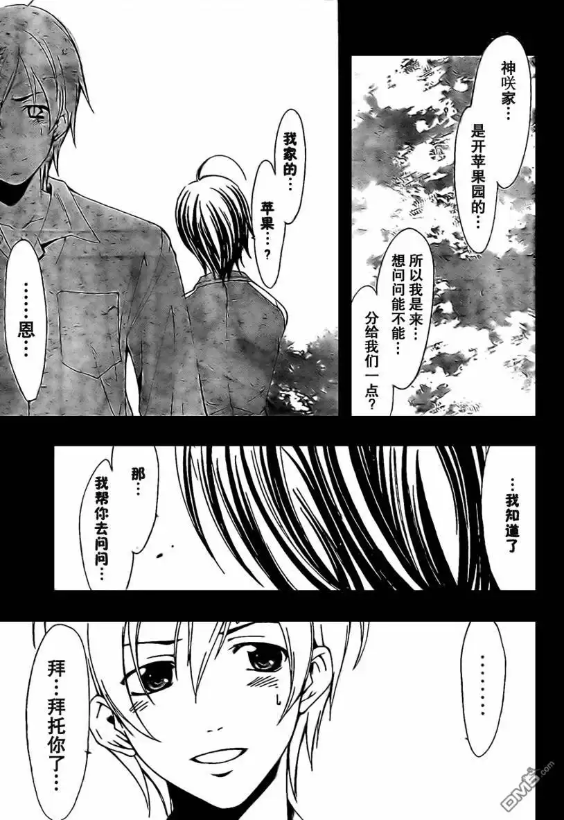 《有你的小镇》第47话 第15页