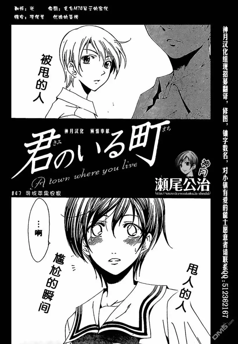 《有你的小镇》第47话 第2页