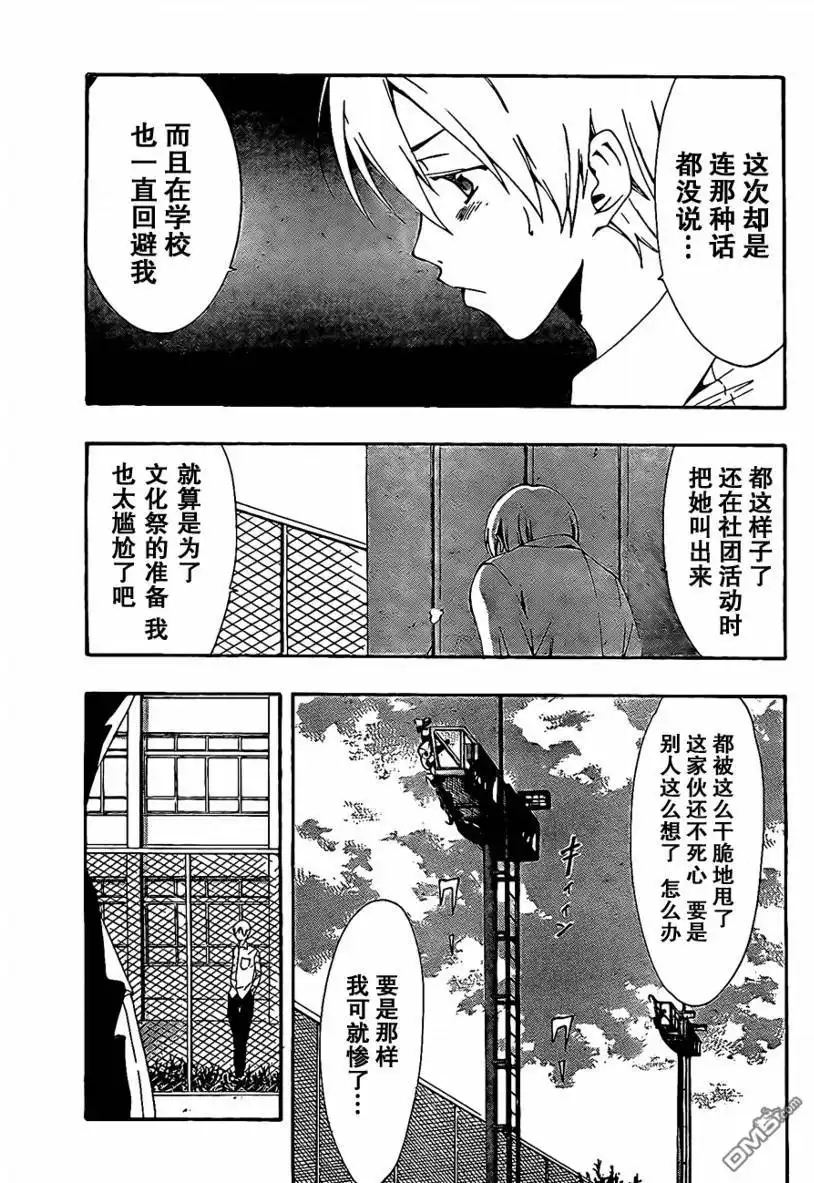《有你的小镇》第47话 第9页