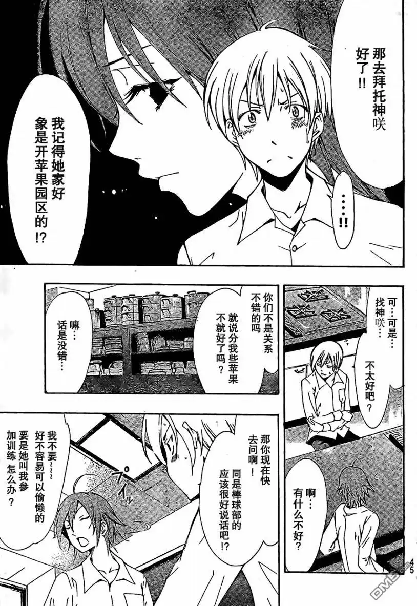 《有你的小镇》第47话 第7页