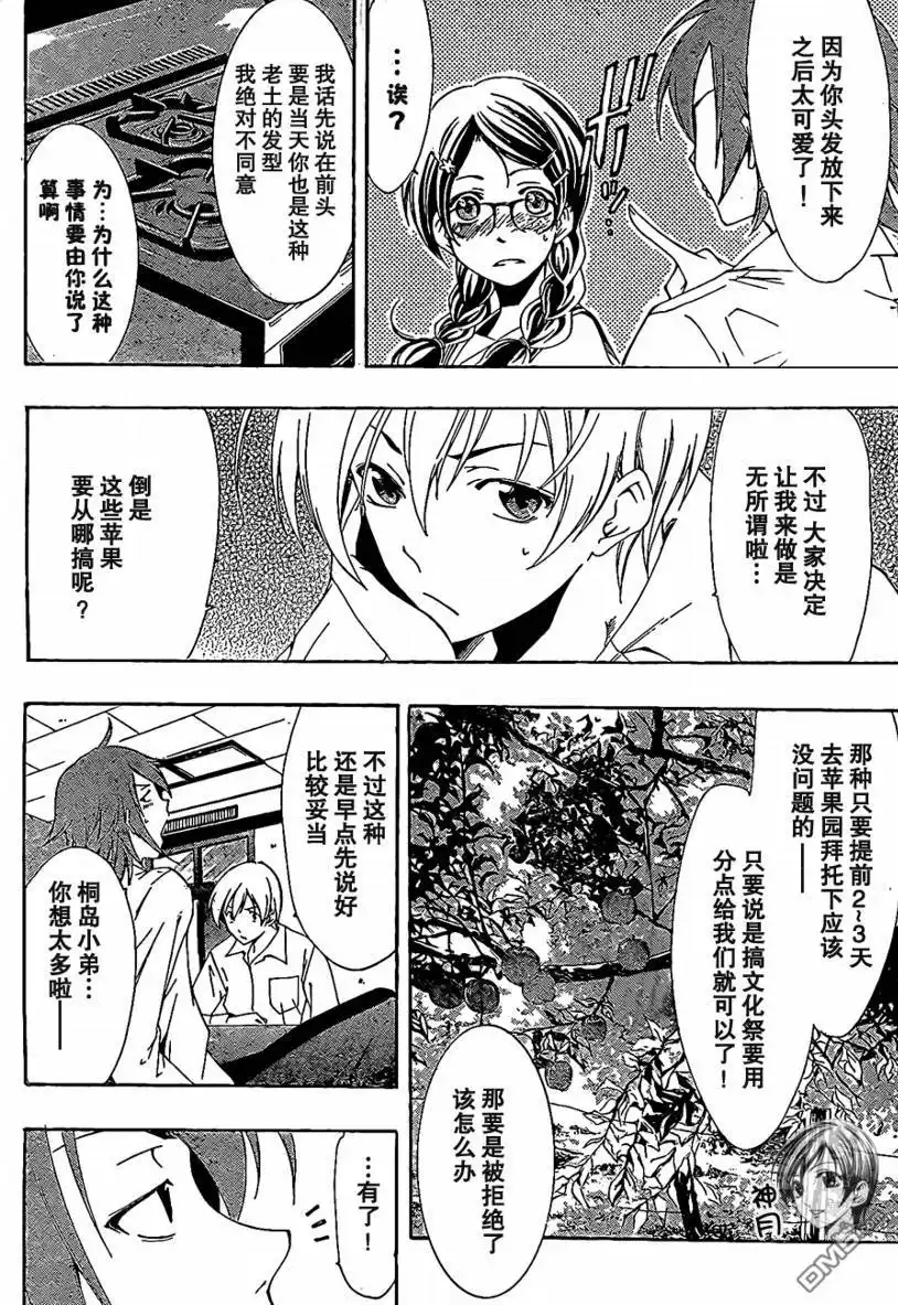 《有你的小镇》第47话 第6页