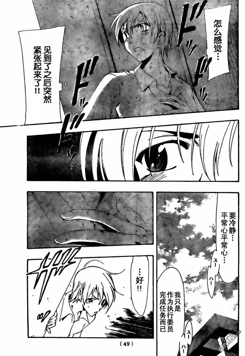 《有你的小镇》第47话 第11页