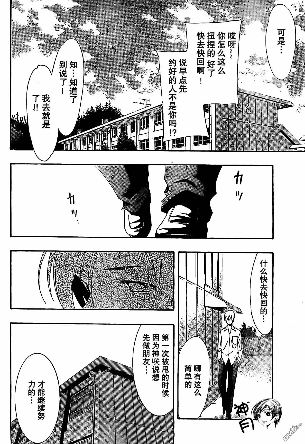 《有你的小镇》第47话 第8页