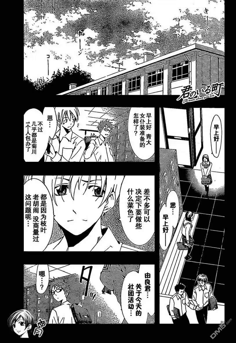 《有你的小镇》第47话 第1页