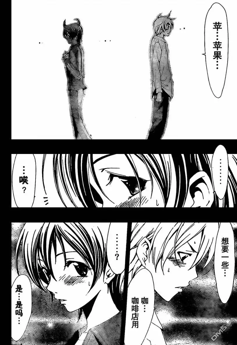 《有你的小镇》第47话 第14页