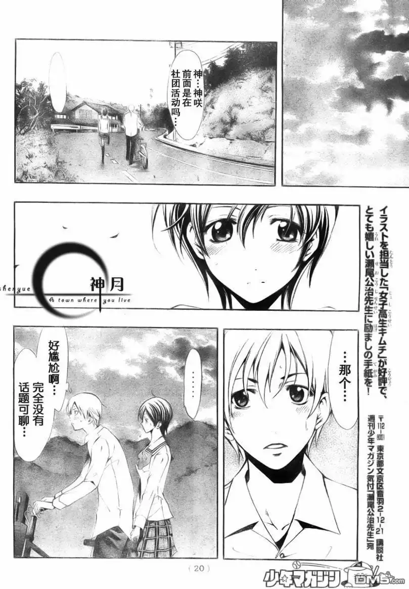 《有你的小镇》第48话 第11页