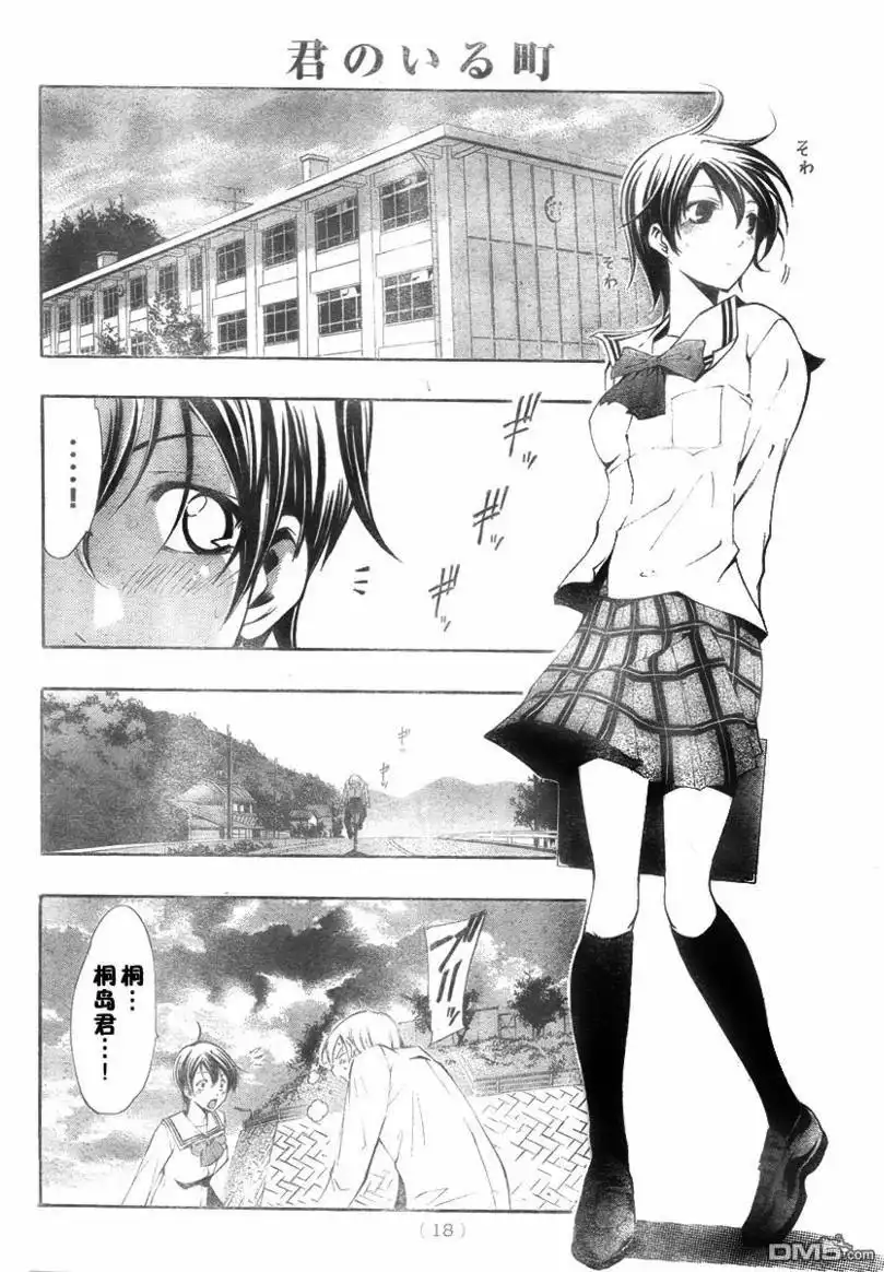 《有你的小镇》第48话 第9页