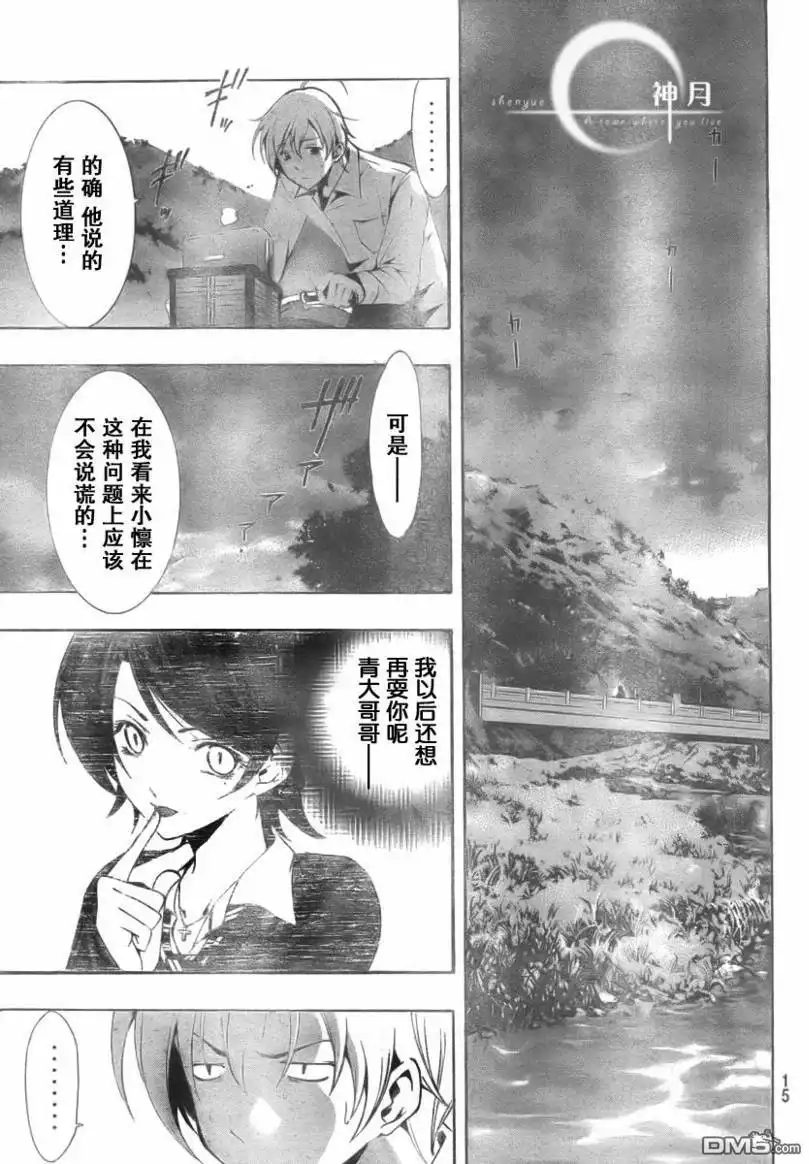 《有你的小镇》第48话 第6页