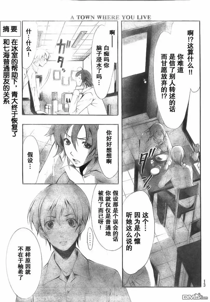 《有你的小镇》第48话 第4页