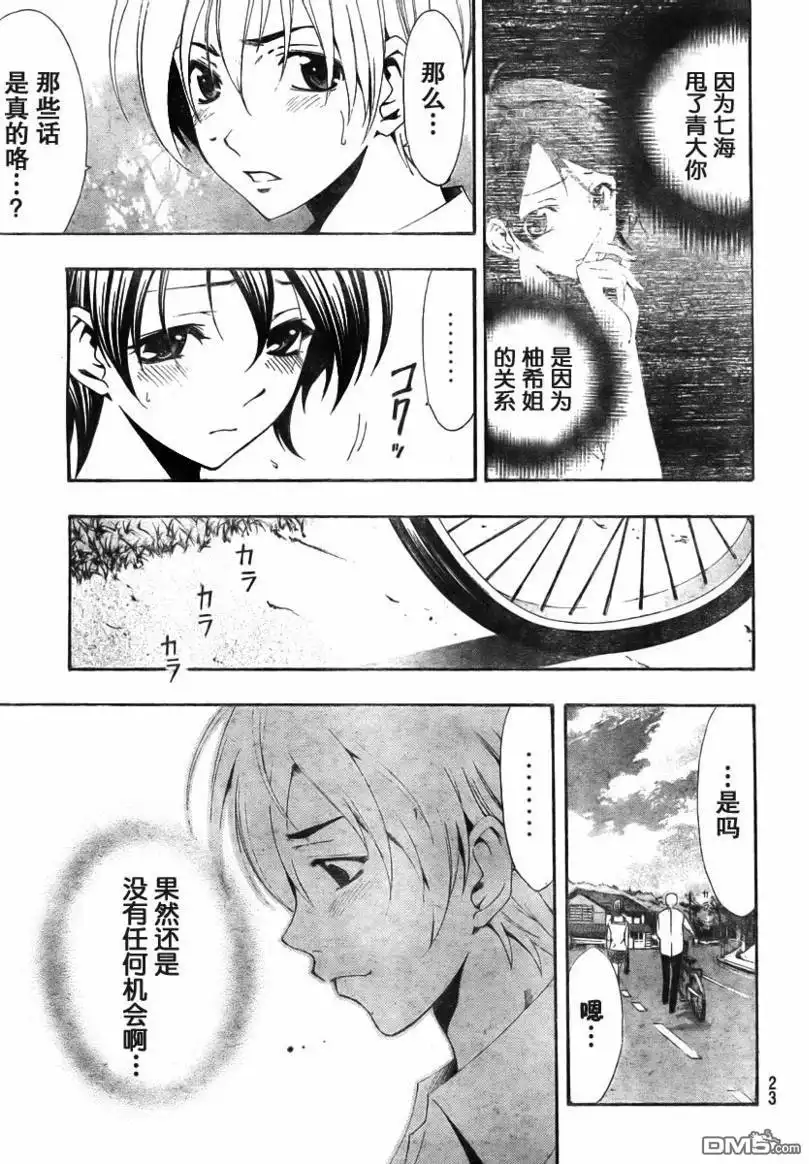 《有你的小镇》第48话 第14页