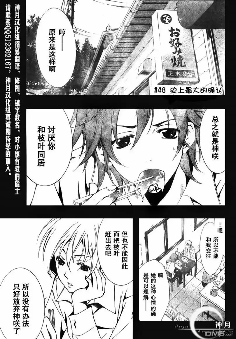 《有你的小镇》第48话 第2页